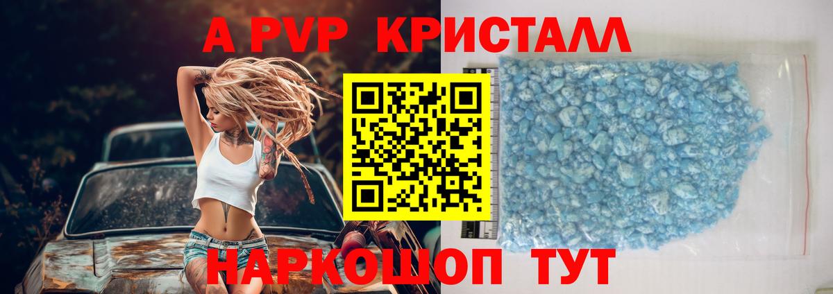 A PVP Crystall  А ПВП  Вход с VPN  Серпухов  Alpha-PVP кристаллы 