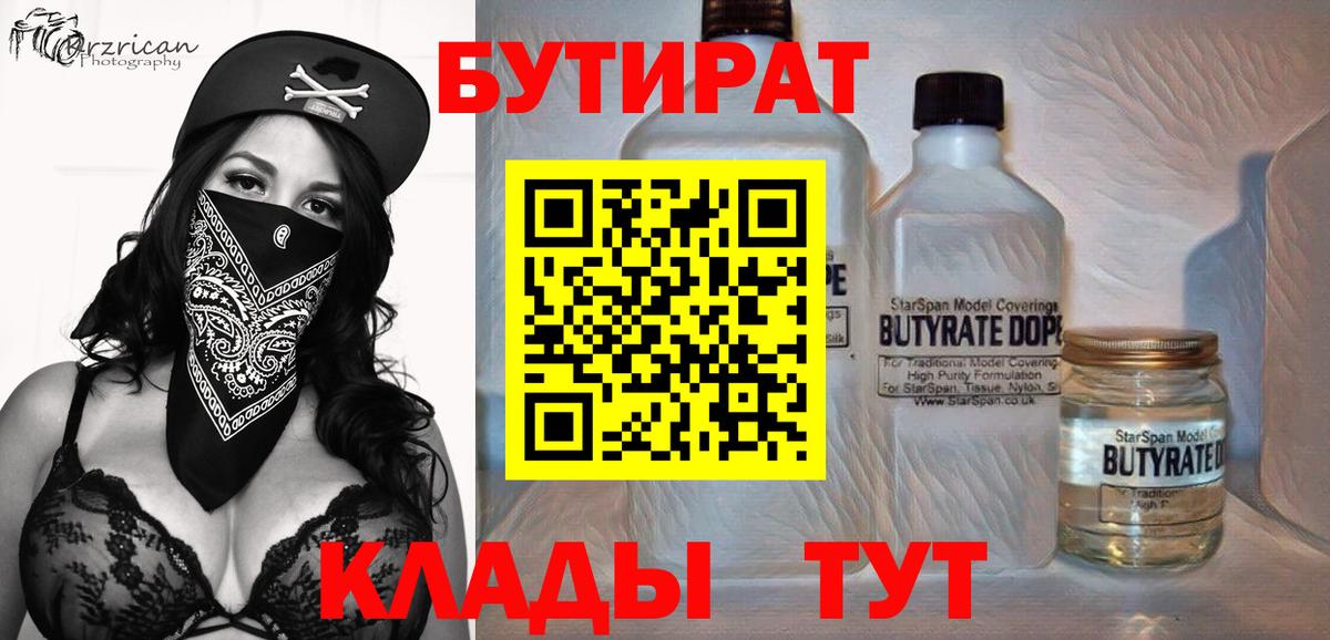 Бутират 99% Серпухов