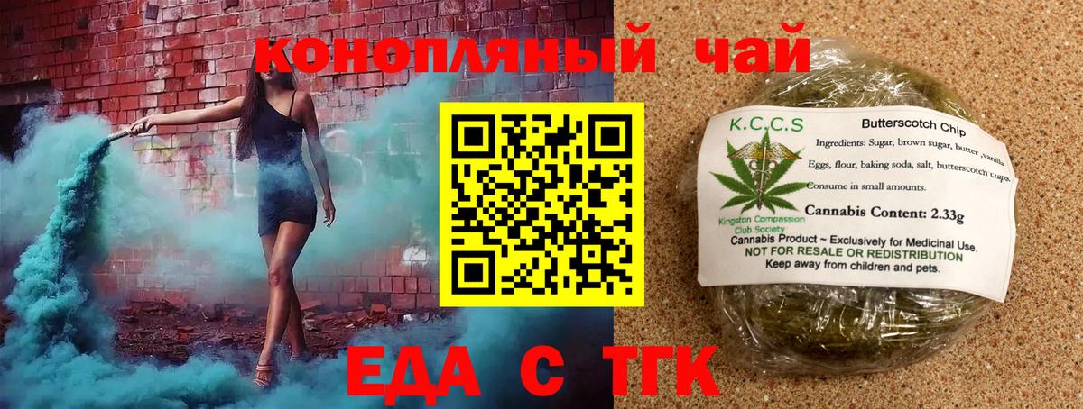 Еда ТГК марихуана  Вход с VPN  Серпухов 