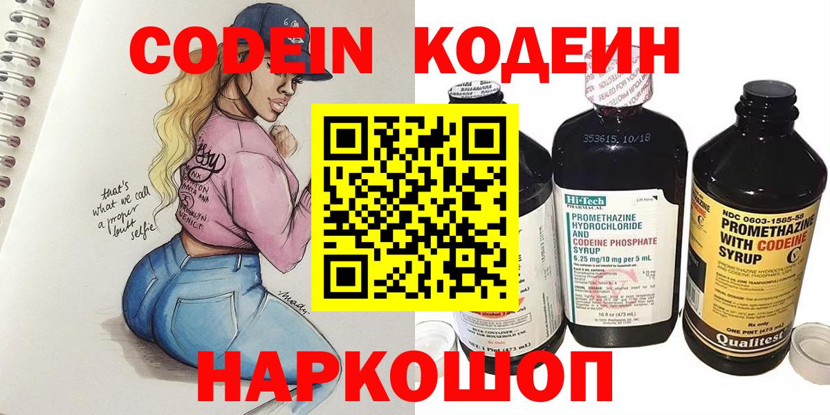 Кодеиновый сироп Lean напиток Lean (лин) Серпухов