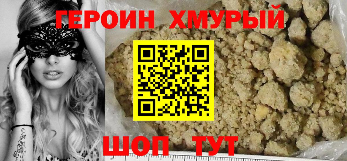 ГЕРОИН гречка Серпухов