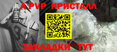 ALPHA PVP Волжский
