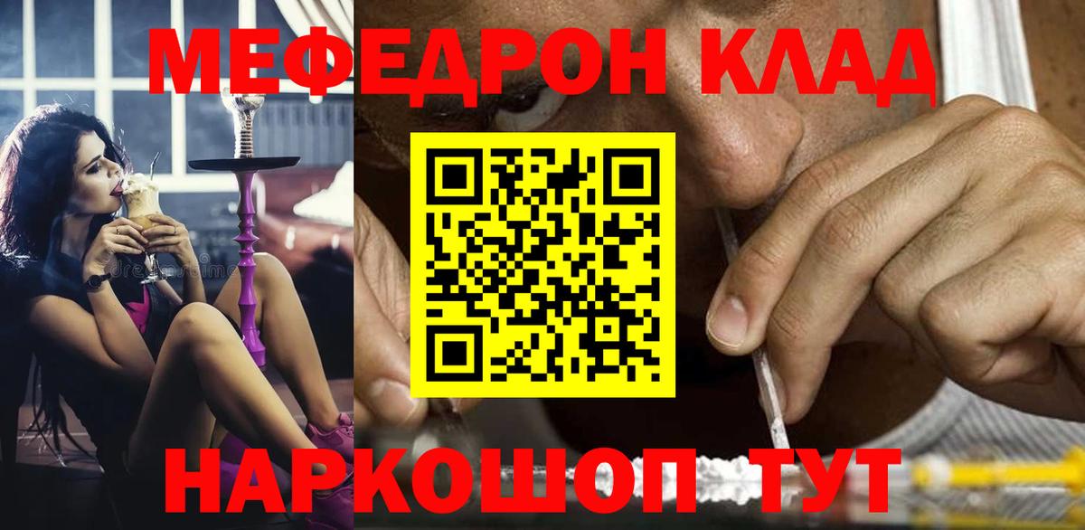 МЕФ кристаллы Серпухов