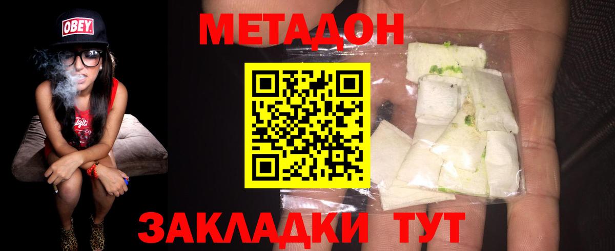 Метадон мёд  Вход с VPN  Серпухов  МЕТАДОН methadone 