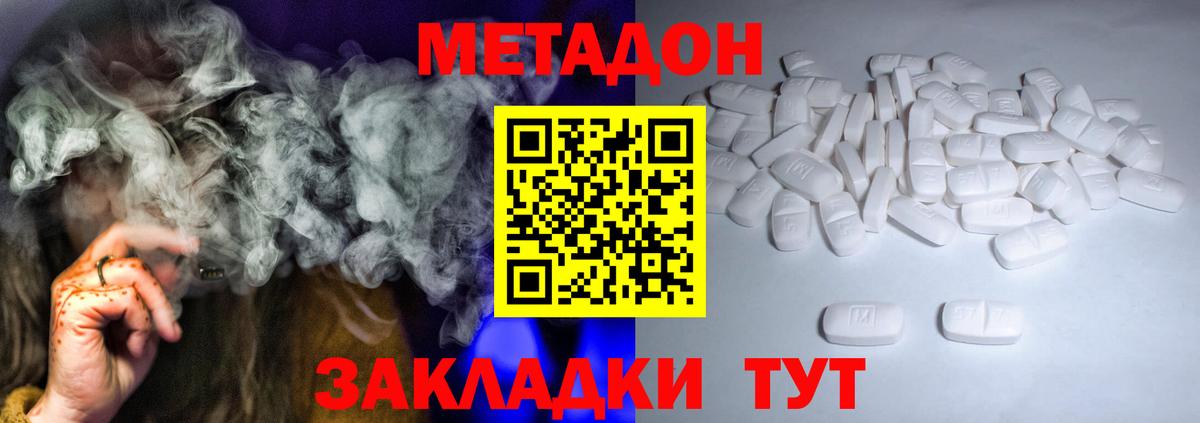 МЕТАДОН methadone  Серпухов  мориарти клад  МЕТАДОН methadone 