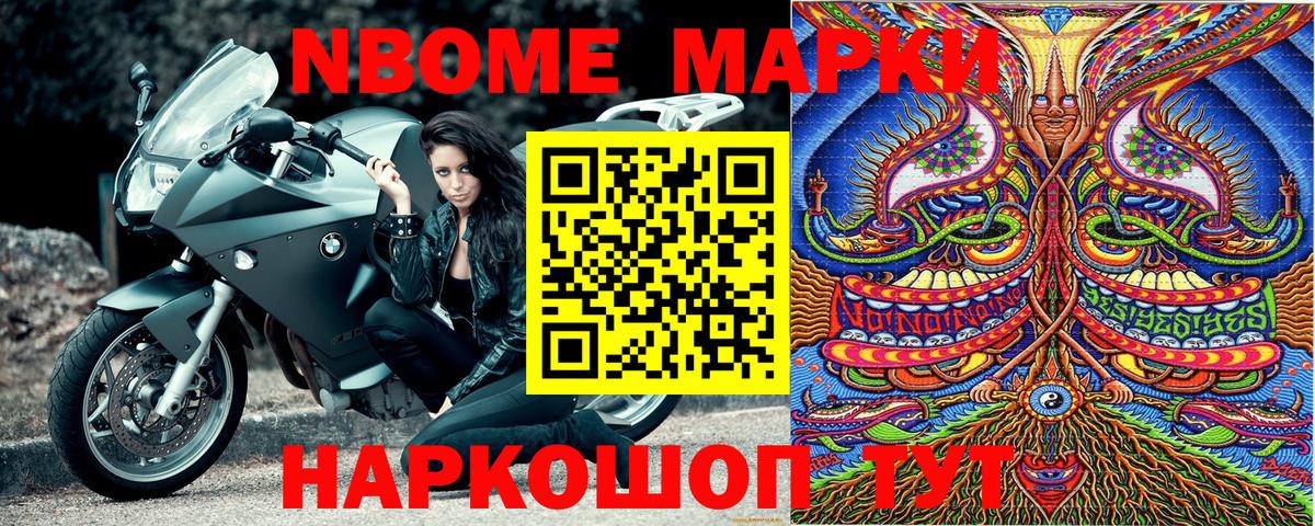 Марки 25I-NBOMe 1,8мг Серпухов