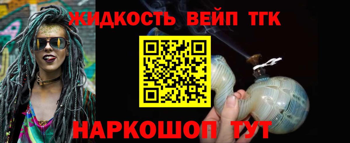 Дистиллят ТГК вейп с тгк Серпухов